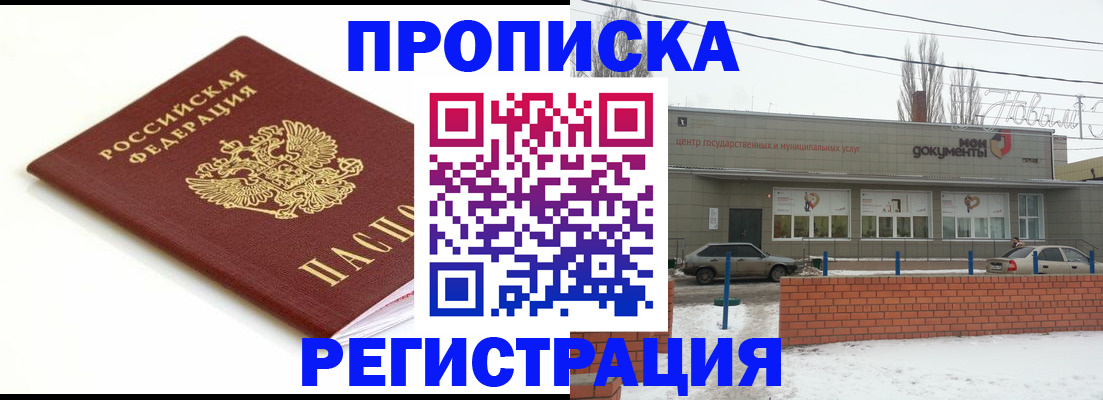 временная регистрация 2025 в Чите