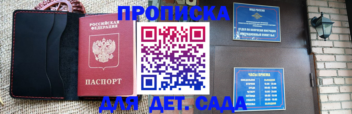 временная регистрация купить в Чите