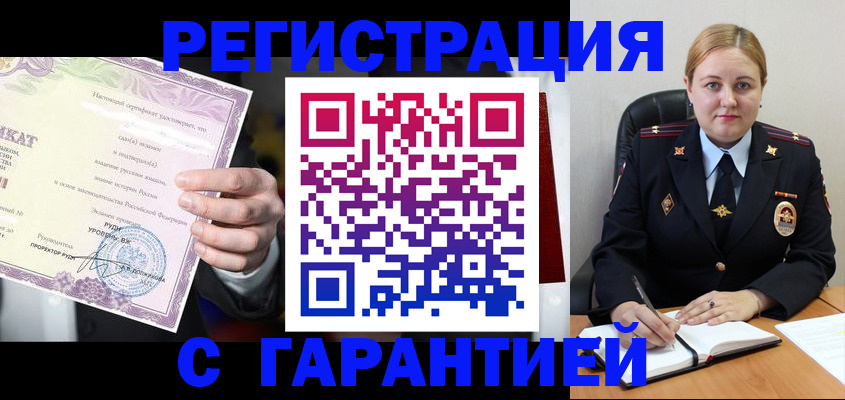 прописка для школы в Чите