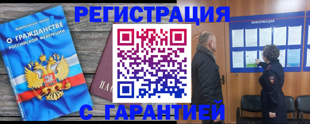 прописка ребенка в Чите